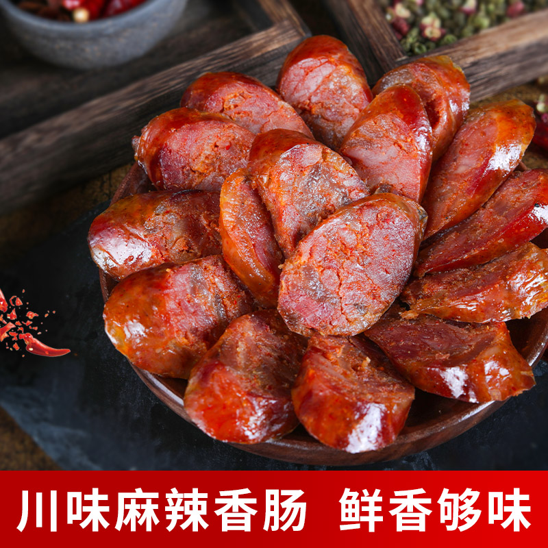微熏正宗川味香肠微熏四川腊肠腊味麻辣纯猪肉灌制腊肉