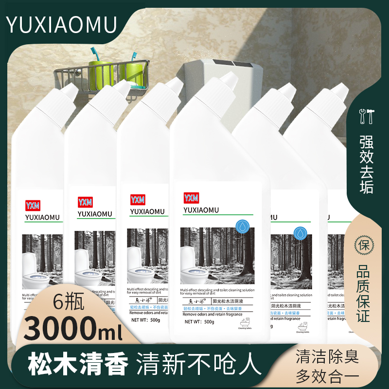 鱼小沐家用马桶洁厕灵强效除垢马桶清洁剂去污除臭松木香到手6瓶