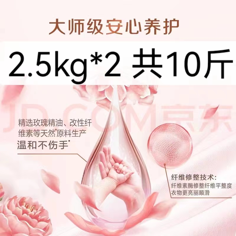 【两桶共十斤】大师香氛洗衣液家用深层浓缩去污去渍家庭装十斤向