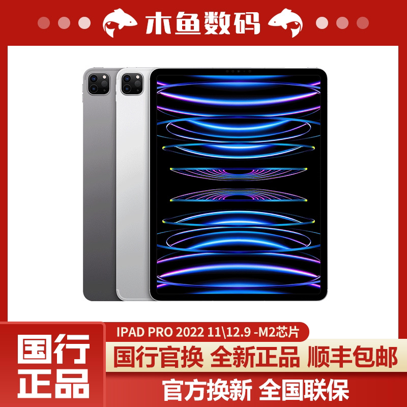 准新品 Apple/苹果 全新未激活iPadPro2022款11/12.9寸正品原装