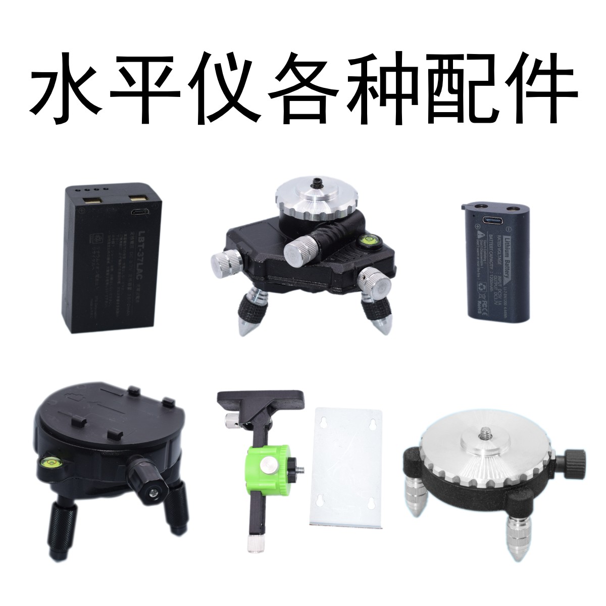 水平仪锂电池水平仪磁吸支架水平仪三角支架底座配件充电式高精准