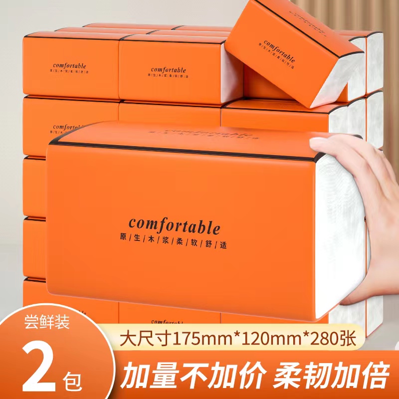 原木纸浆抽纸家用实惠装纸巾卫生纸面巾纸擦手纸餐巾纸家用面巾纸