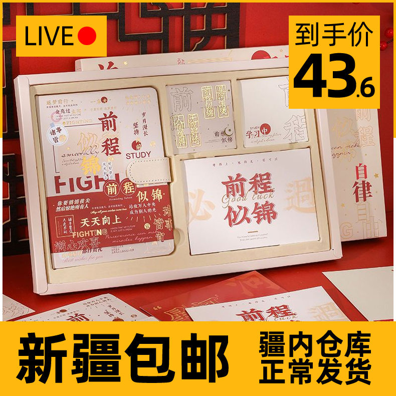 【新疆包邮】豪华烫金手账本礼盒学生生日礼物送朋友网红手帐记事