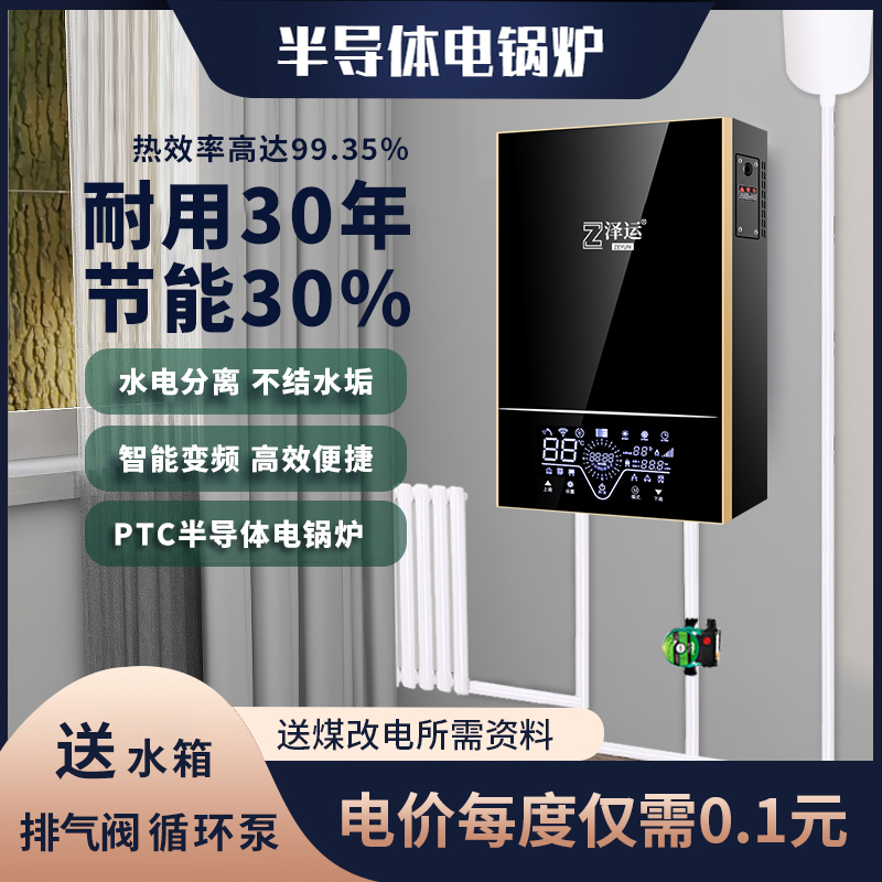泽运半导体电锅炉家用采暖炉220v农村煤改电壁挂炉商用380v全自动