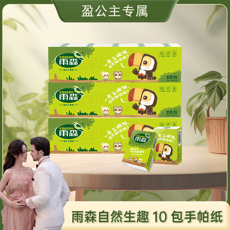 雨森自然生趣无香型印花可湿水亲肤手帕纸小包4层30包便携随身装