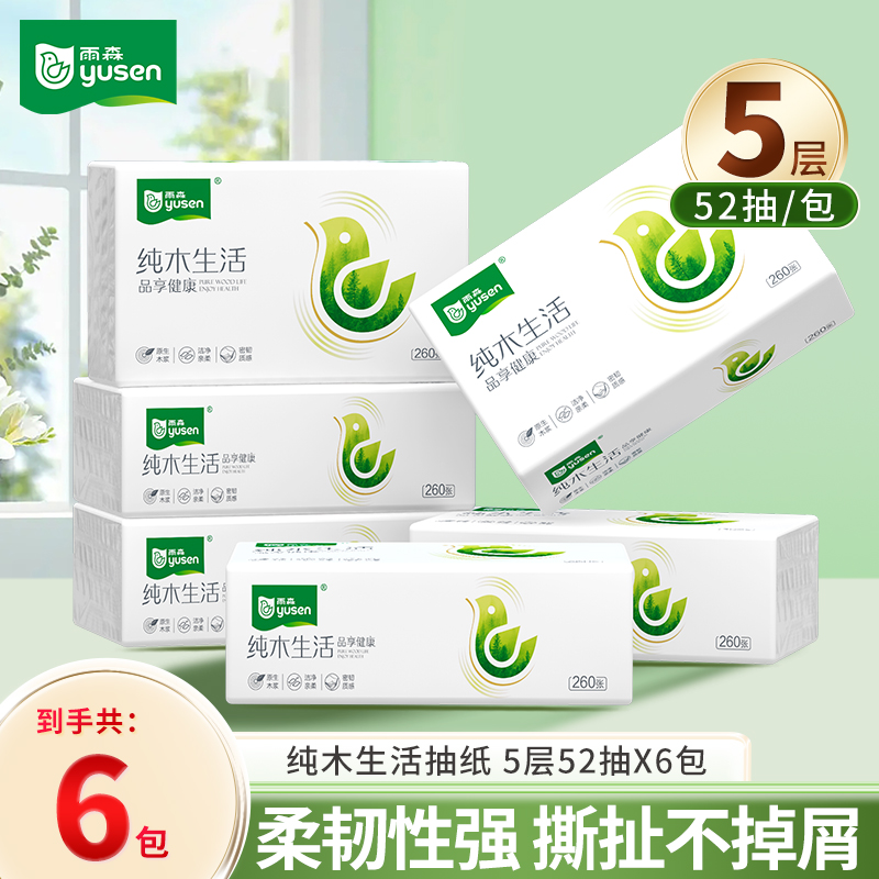 雨森纯木生活面巾纸6包260张/包家用卫生抽纸亲肤抽取式宿舍家用