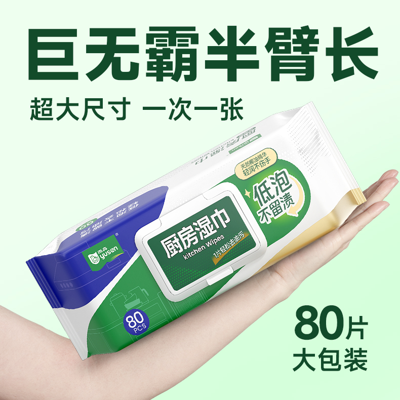 【雨森】厨房专用清洁湿巾80片3包一次性强力去油污家用加大湿纸巾
