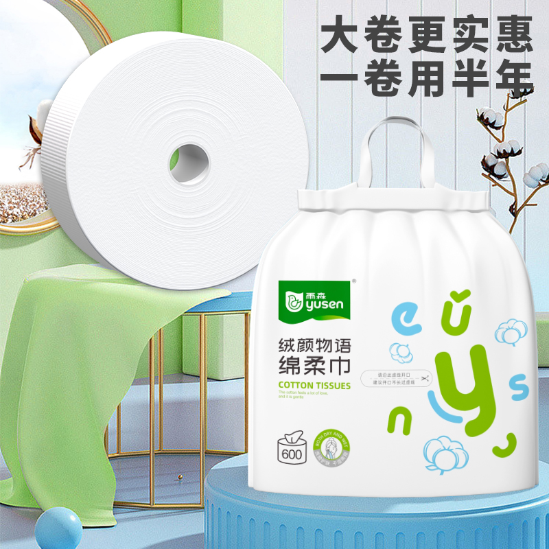 雨森绒颜物语卷筒式洗脸绵柔巾(600g)1提一次性加大加量清洁家用