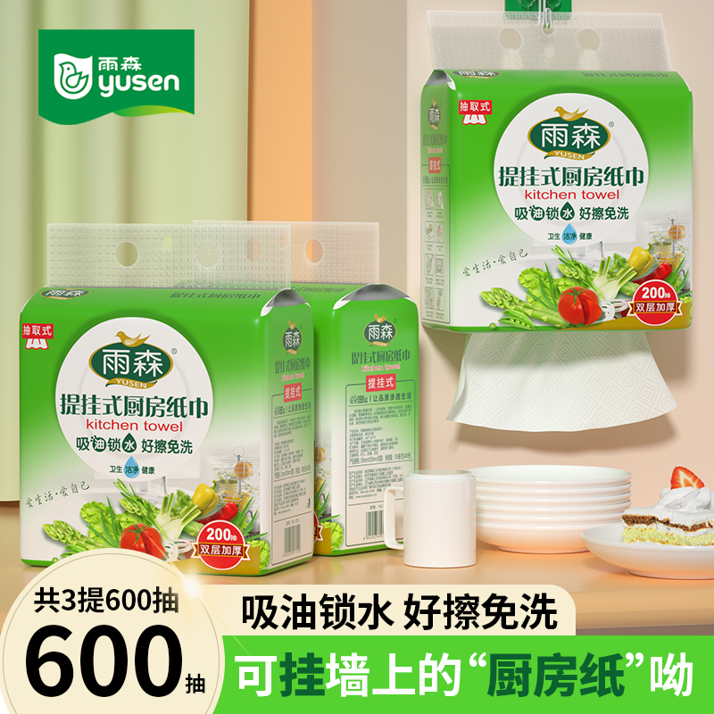 雨森抽提挂式厨房用纸共600抽厨房雨森卫生纸官方旗舰店直播去油
