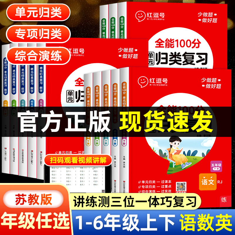 苏教版小学数学红逗号归类复习1-6年级下册语数英期中期末总复习