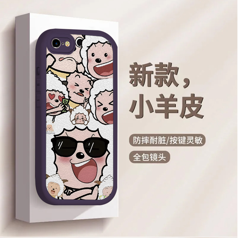 苹果iPhone8手机壳plus小羊皮防摔卡通保护套全包边懒羊羊时尚