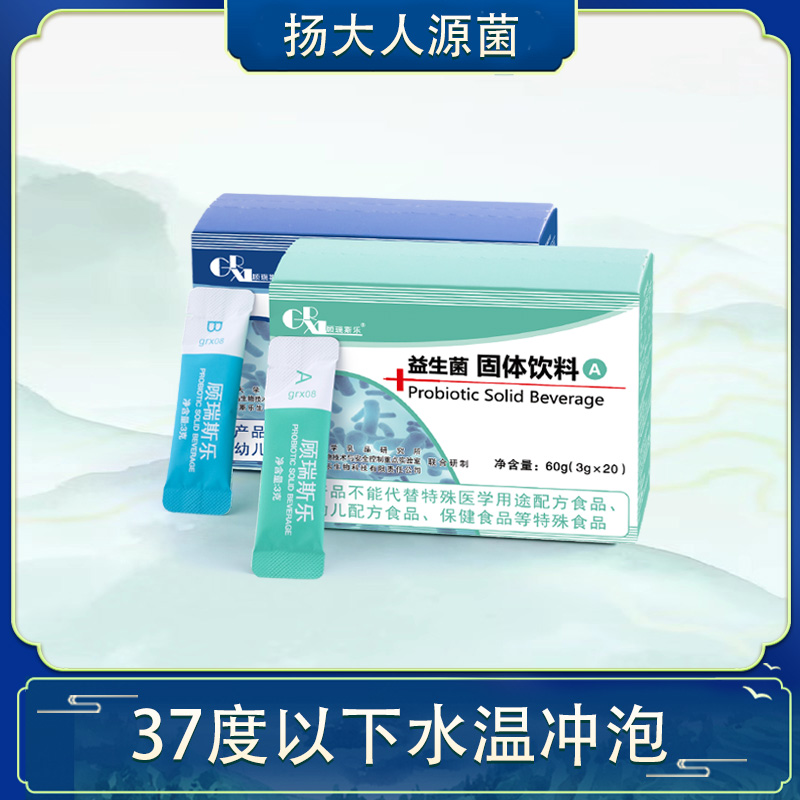【扬大人源菌】固体霸菌顾瑞斯乐益生菌固体饮料60g