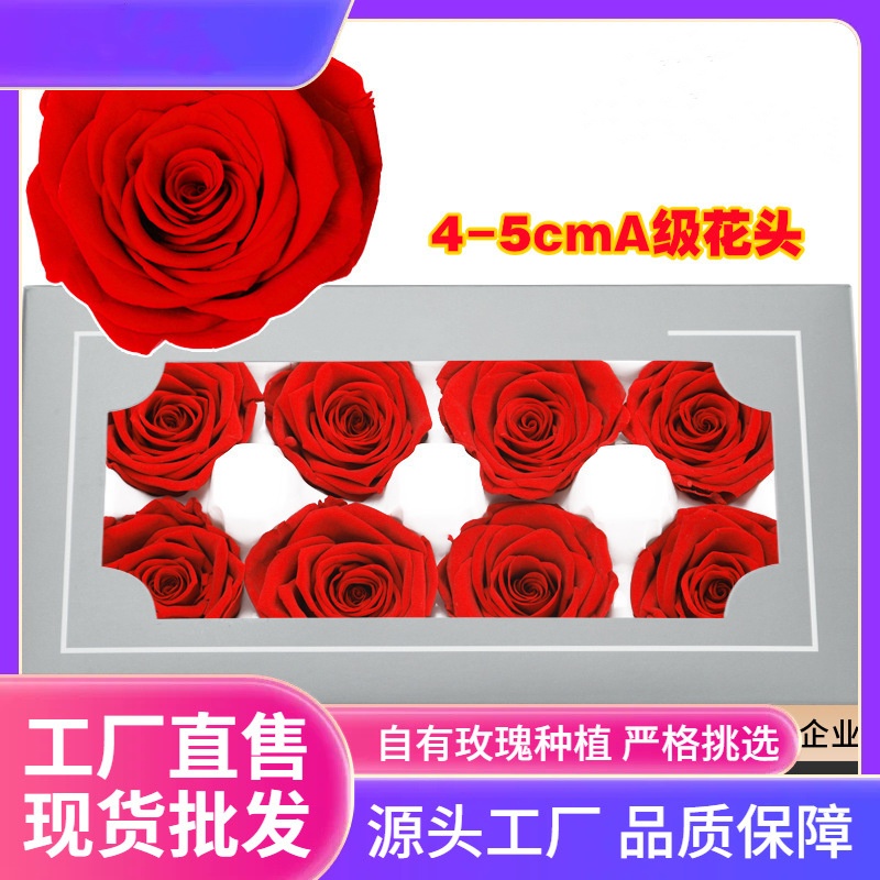 【A级8多装】永生花批发4-5cm玫瑰花头A级8朵装DIY干花材料七夕节