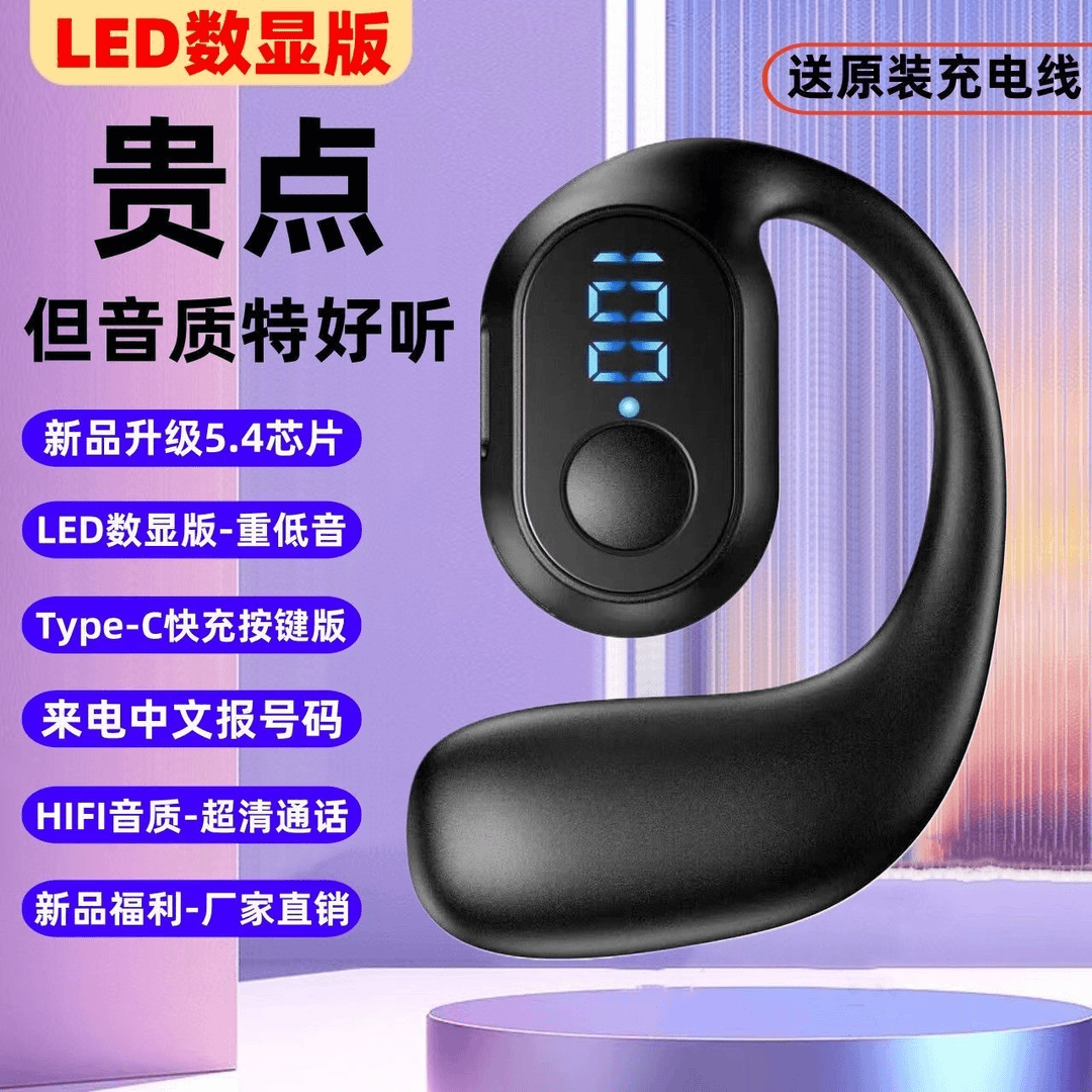 【超值购】松弛感佩戴单耳式数显LED无线蓝牙耳机不入耳不伤耳通用