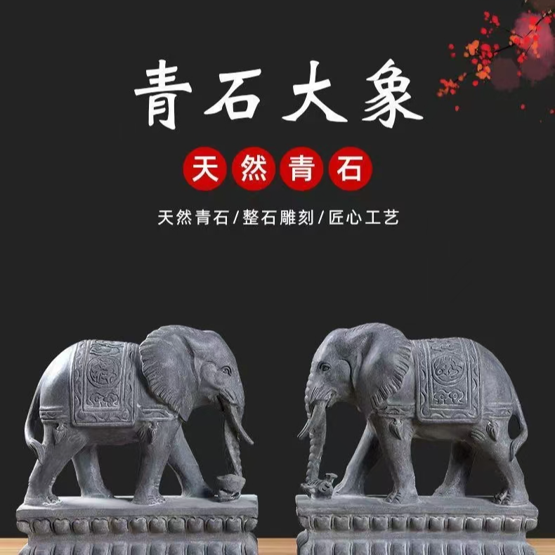石雕青石大象一对别墅 酒店 庭院 公司 看门摆件雕刻摆设动物