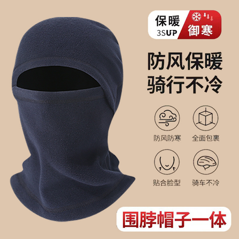 秋冬骑行头盔帽抓绒帽护脸加绒面罩多功能套头防风防寒保暖骑车