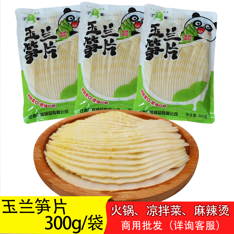 玉兰笋火锅笋餐饮店商用家用清水300克袋装楠竹笋尖免泡炒菜农家