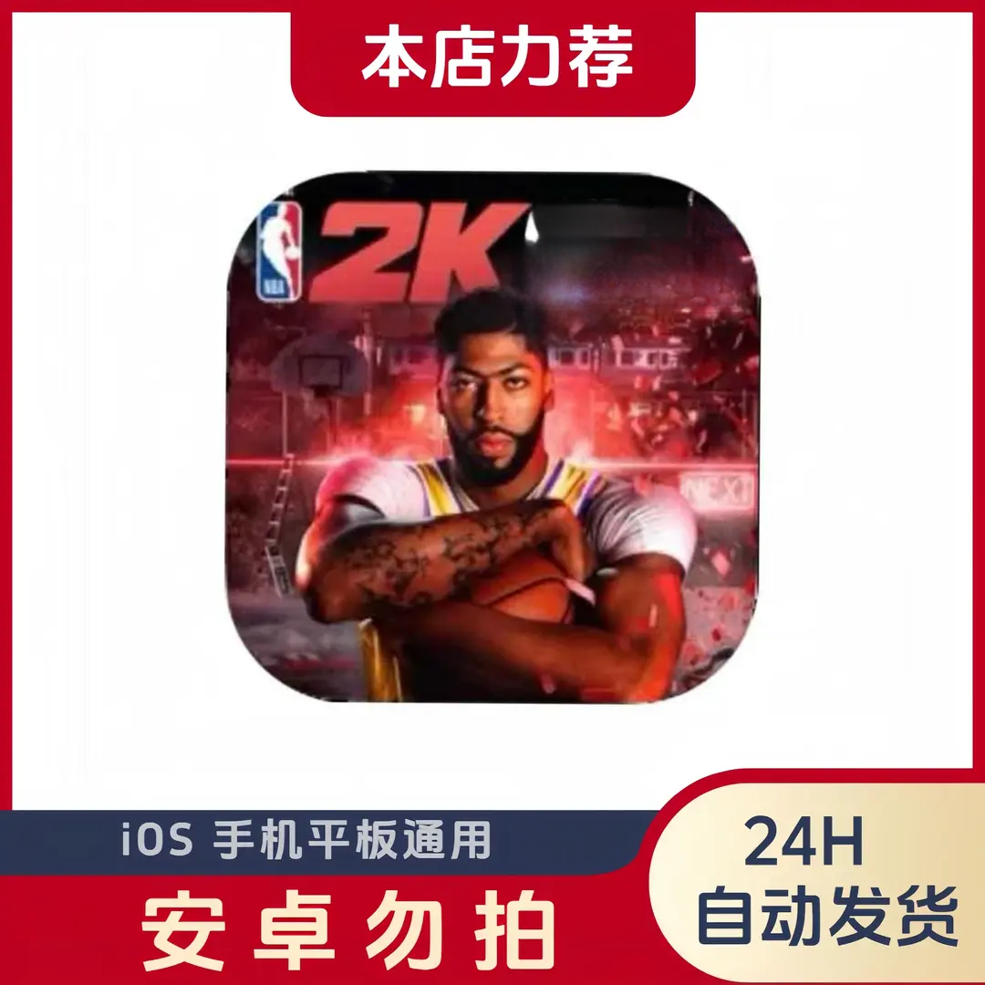 NBA 2K25 手机/通用软件