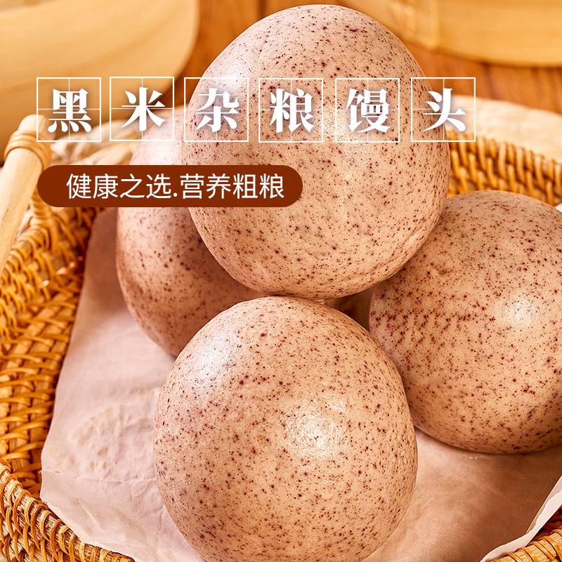 黑米粗粮馒头12个杂粮主食营养早餐