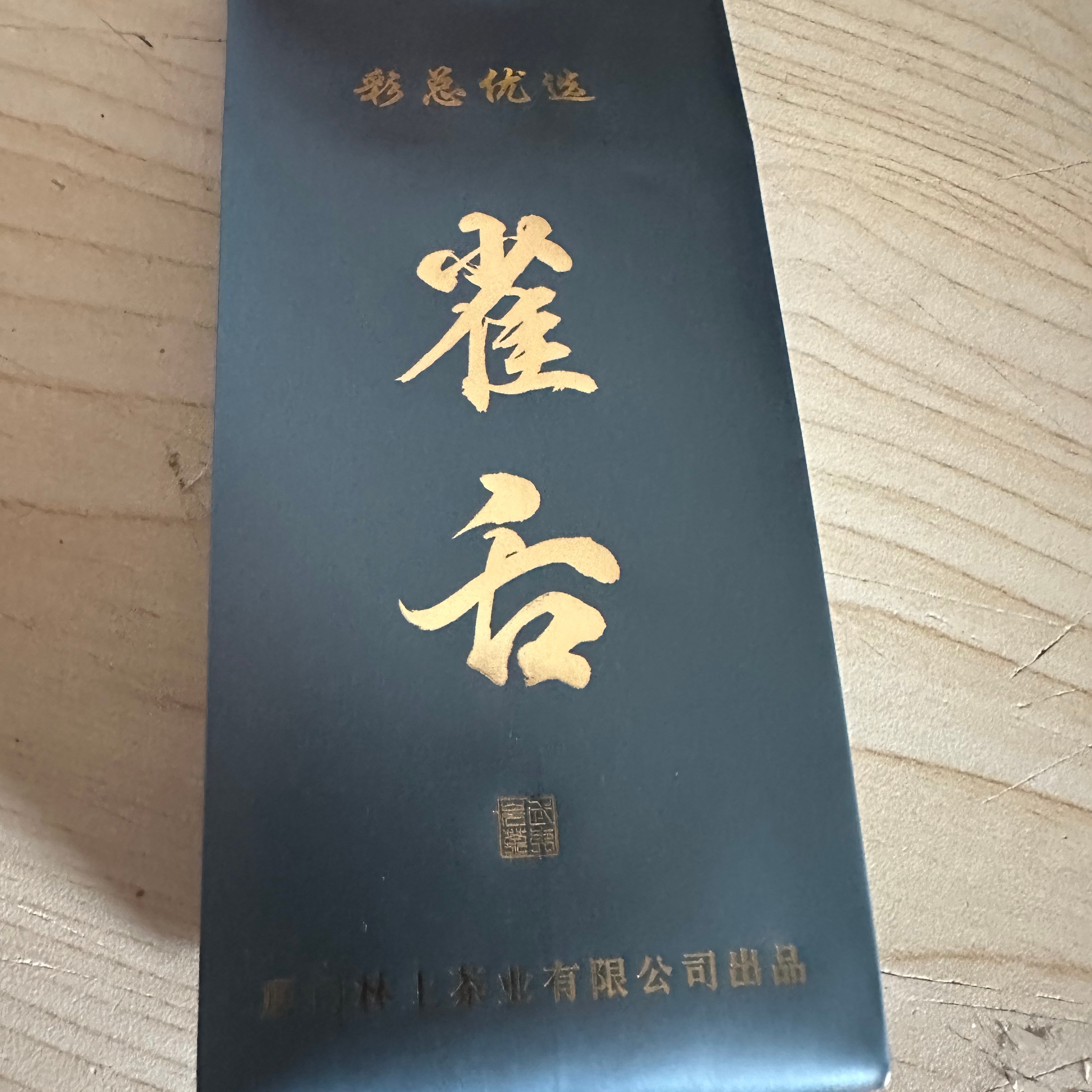 雀舌武夷岩茶8.3克