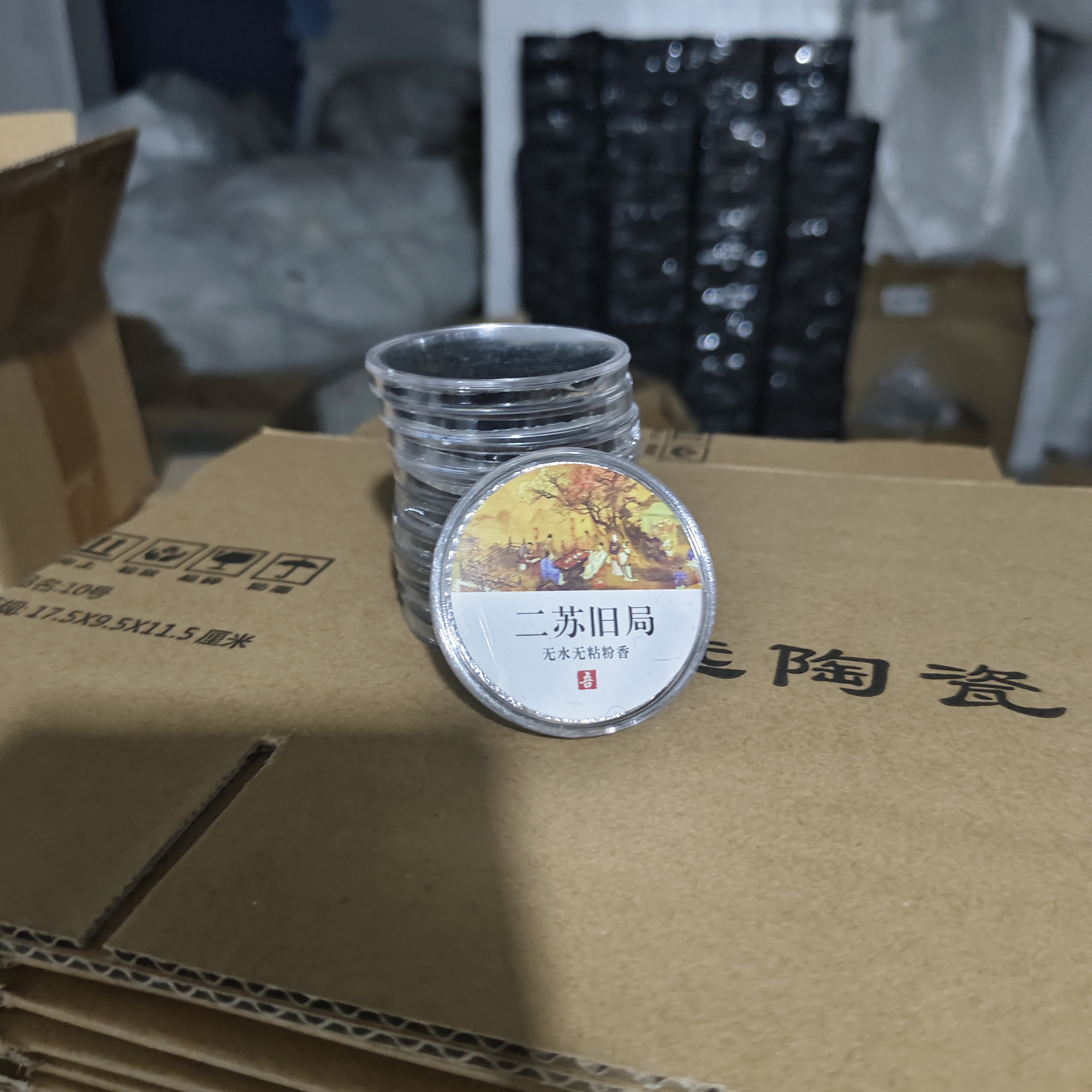 祥云无粘粉香（二苏旧局）10片装