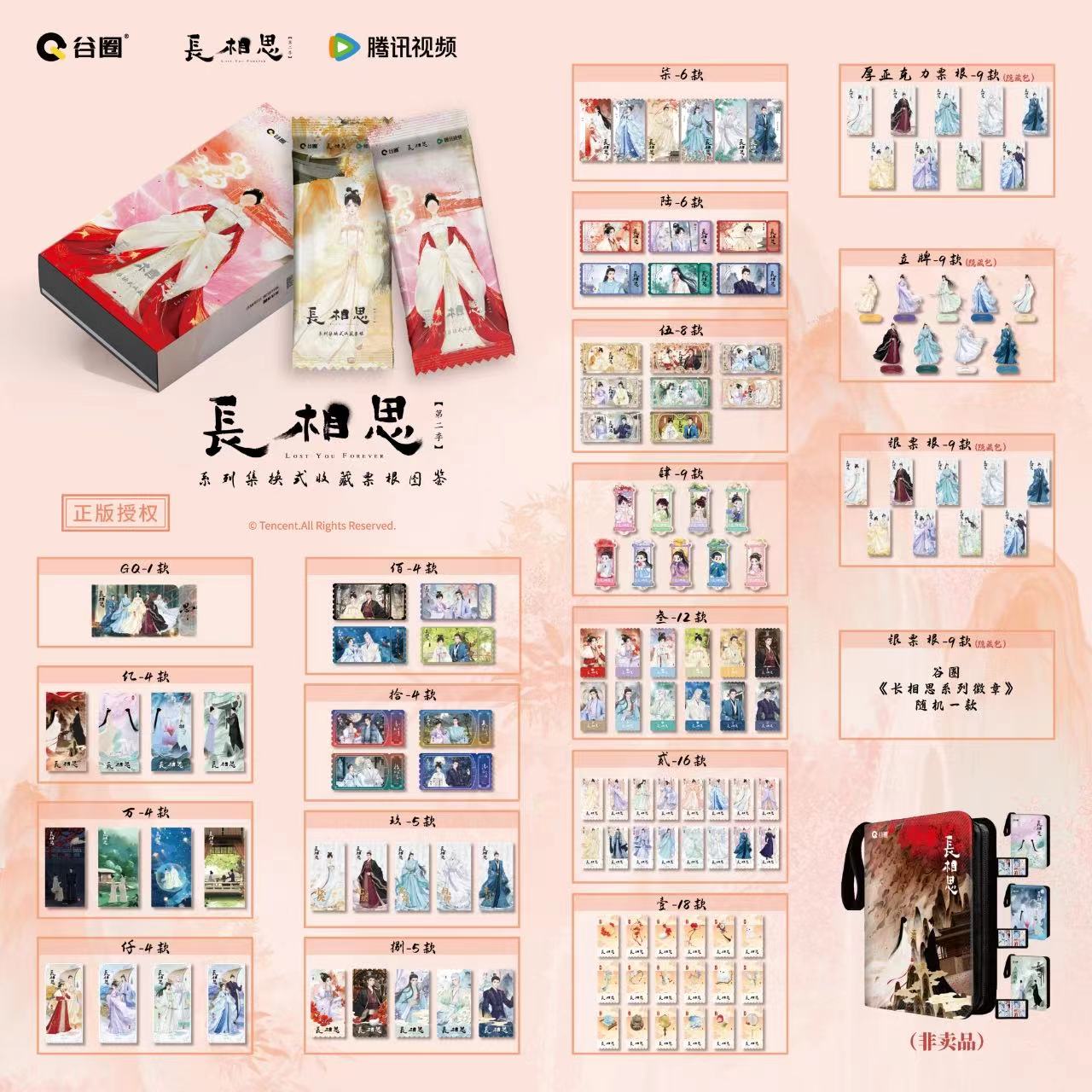 叠叠7+3+1《长相思限量款纯银票根》谷圈长相思系列