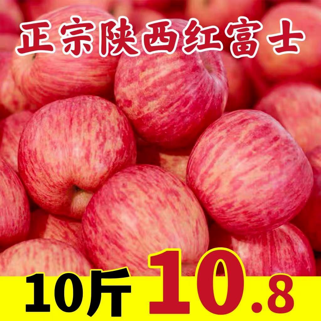 【十荟果业】陕西红富士苹果冰糖心新鲜水果批发一整箱脆甜红富士