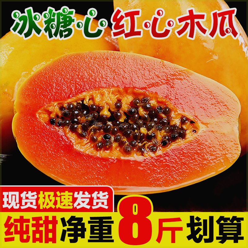 【十荟果业】冰糖红心牛奶木瓜当季新鲜孕妇纯甜现摘水果整箱8包邮