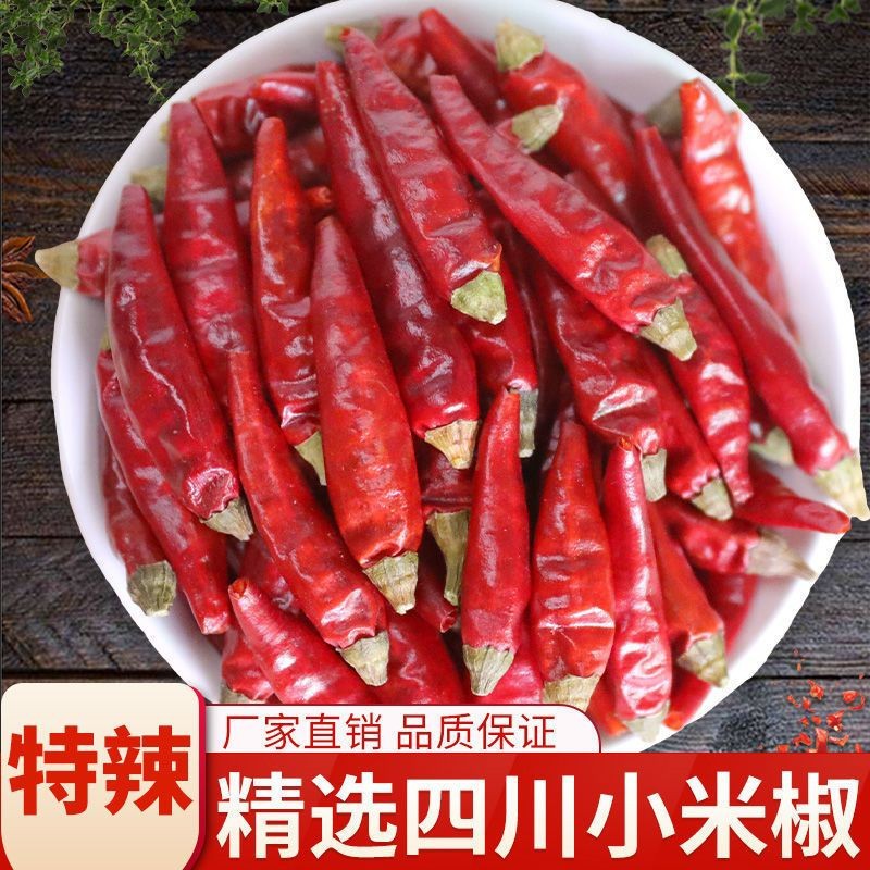 【十荟果业】椒特辣特香四川小米椒巨辣满天星辣椒干超辣变态辣朝天