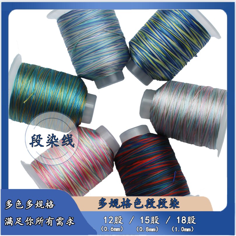 段染彩色100g手工编织股线diy材料 项链编织绳 龙鳞手链