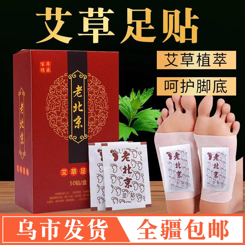 【新疆包邮】足贴南京同仁堂足贴艾草草本绿金家园老北京脚贴