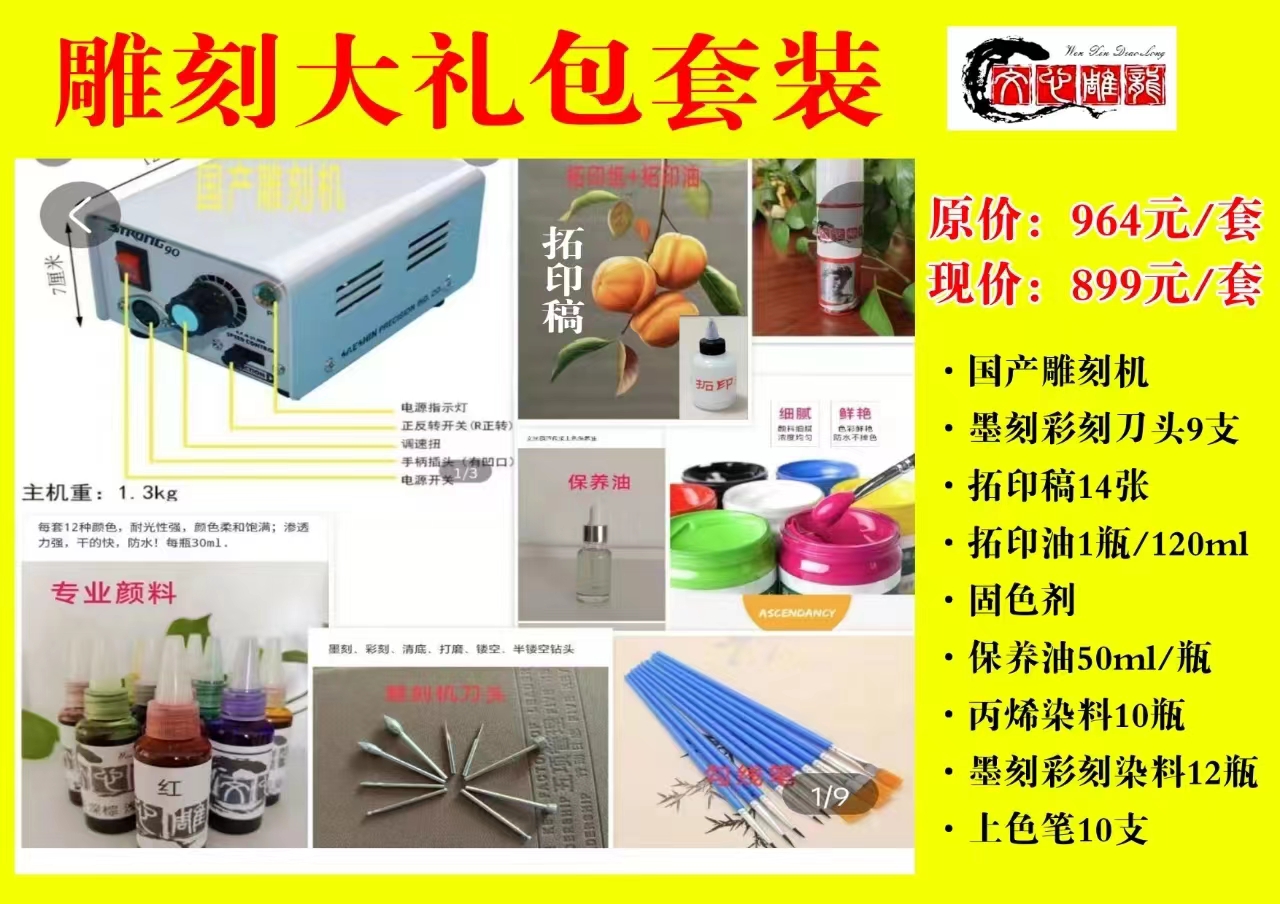 雕刻机大礼包组合