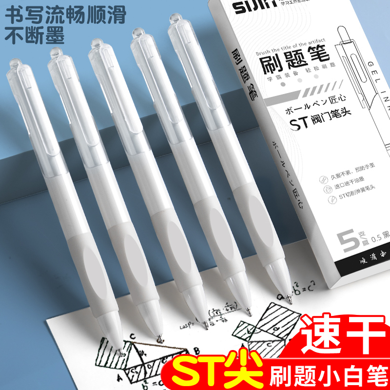 高颜值刷题小白笔速干刷题笔st按动中性笔云握手黑笔顺滑初中生刷