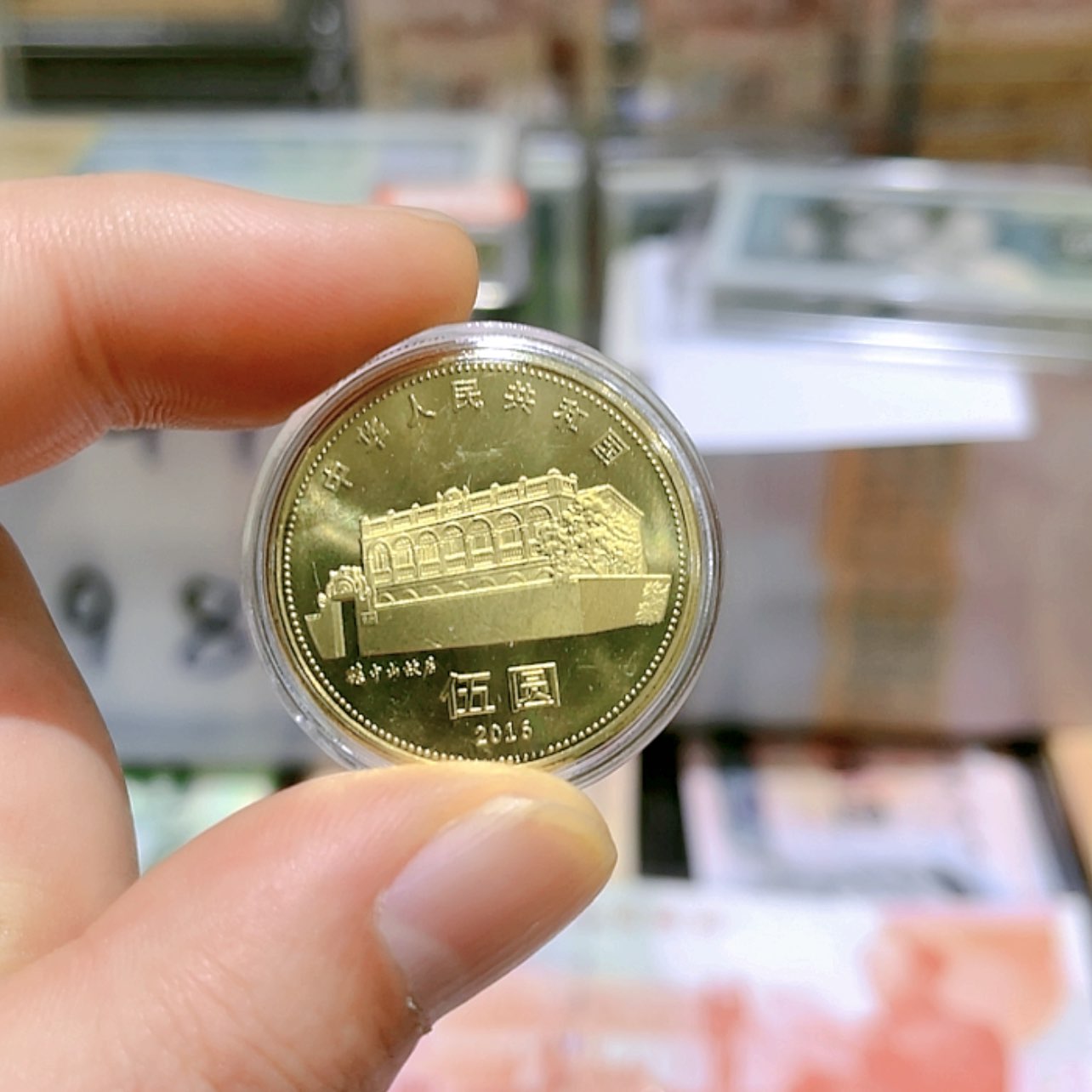 【闪购商品】中山币一枚