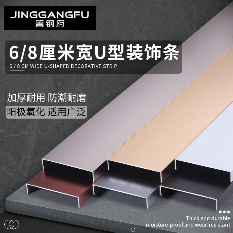 铝合金u型条包边条吊顶扣条6cm加宽u型槽条装饰条收边条封边条8cm