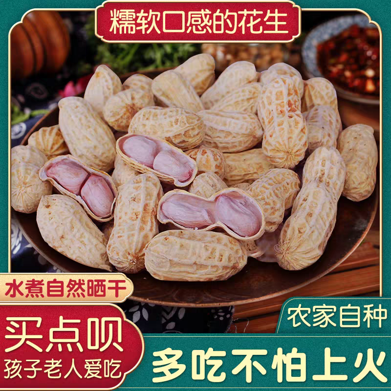 土八婆2025年新货广东忠信水煮日晒咸干原味花生土特产软糯鲜香甜
