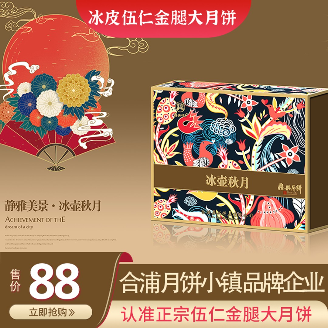 鼎兴明月冰壶秋月月饼500g（一斤）