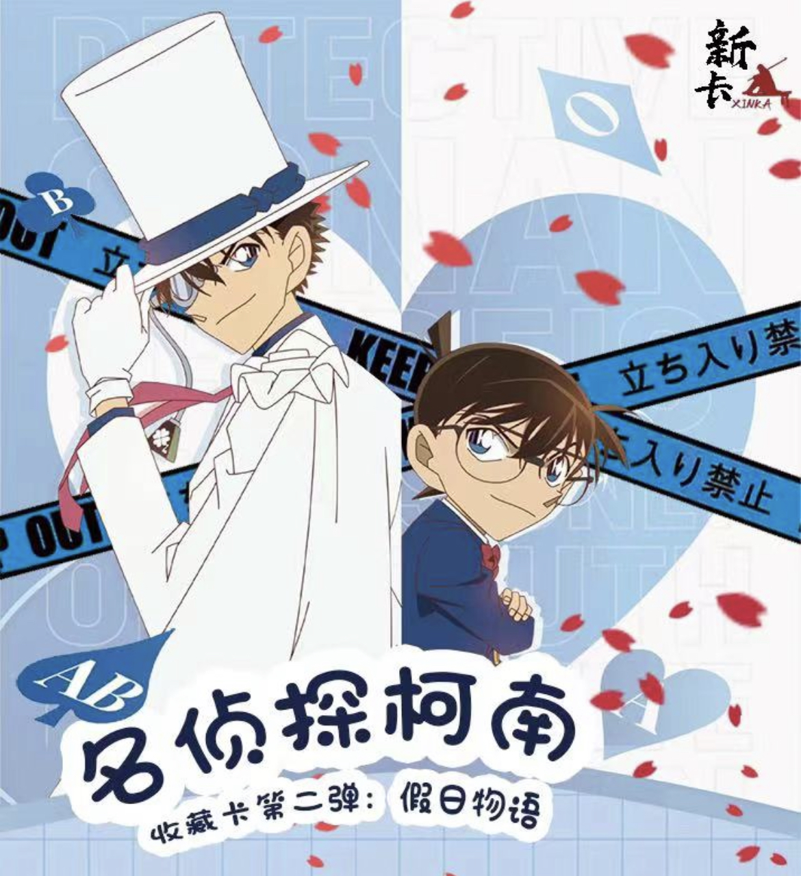 【拆盒】新卡二弹-假日物语 柯南/二创卡牌/收藏卡牌流麻盲盒（代拆）
