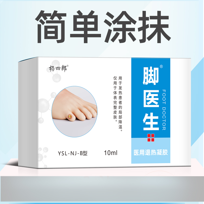脚医生医用退热凝胶商品图