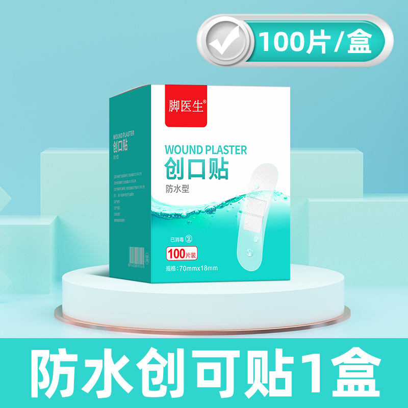 脚医生创口贴小创口擦伤割伤透明防水透气独立包100片家用