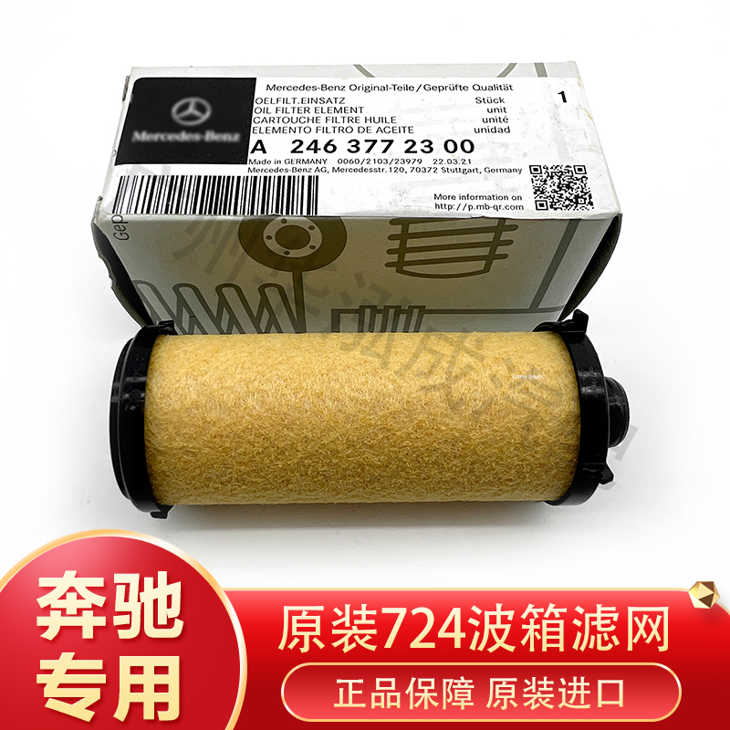适用于奔驰724波箱原装波箱滤网 变速箱滤芯 机油滤清器滤芯 外置