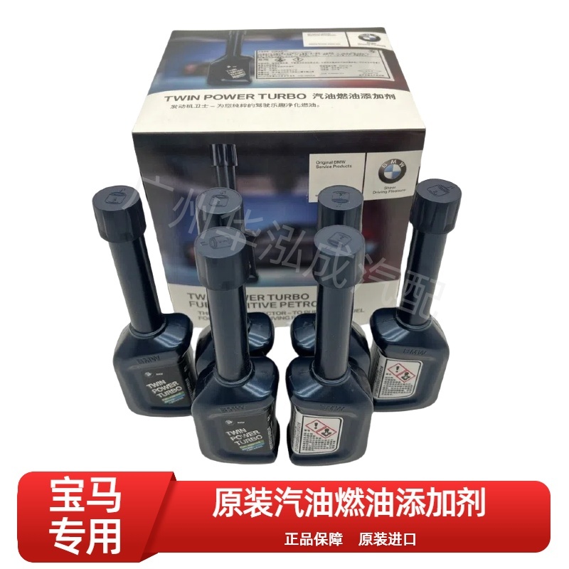 BMW 宝马原厂燃油宝 燃油添加剂 液体发动机清除积碳