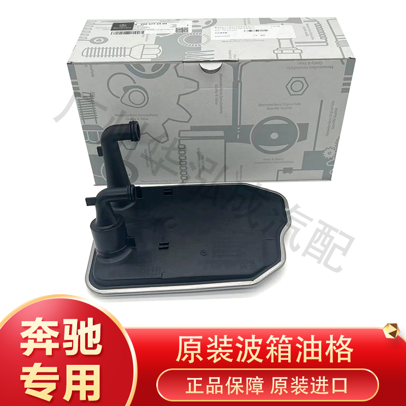 适用于奔驰724波箱原装进口波箱滤网 波箱油格变速箱滤网正品保证