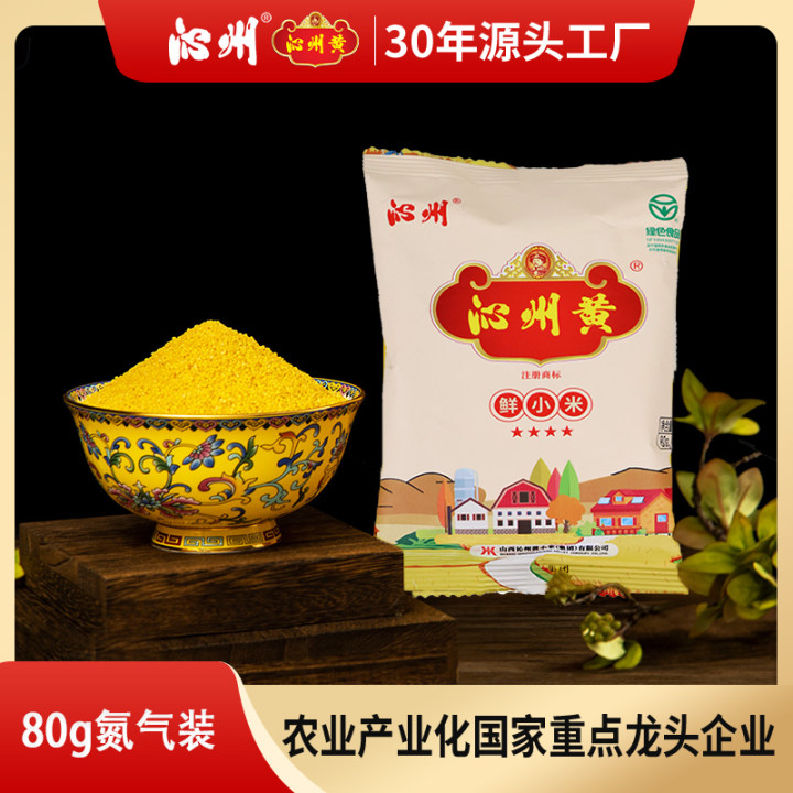 沁州黄小米 80g氮气保鲜礼盒同款装 正宗山西沁州黄