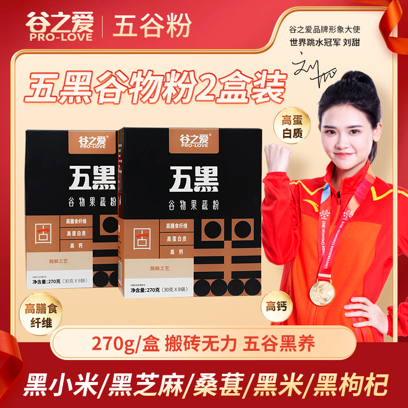谷之爱五黑五谷粉270g盒装*2