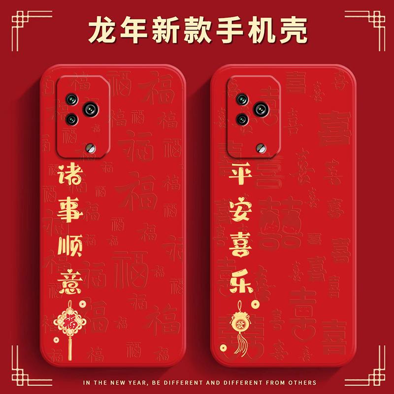 小米黑鲨5Pro手机壳SHARK KTUS-A0喜庆xiaomi搞怪新年红平安喜乐