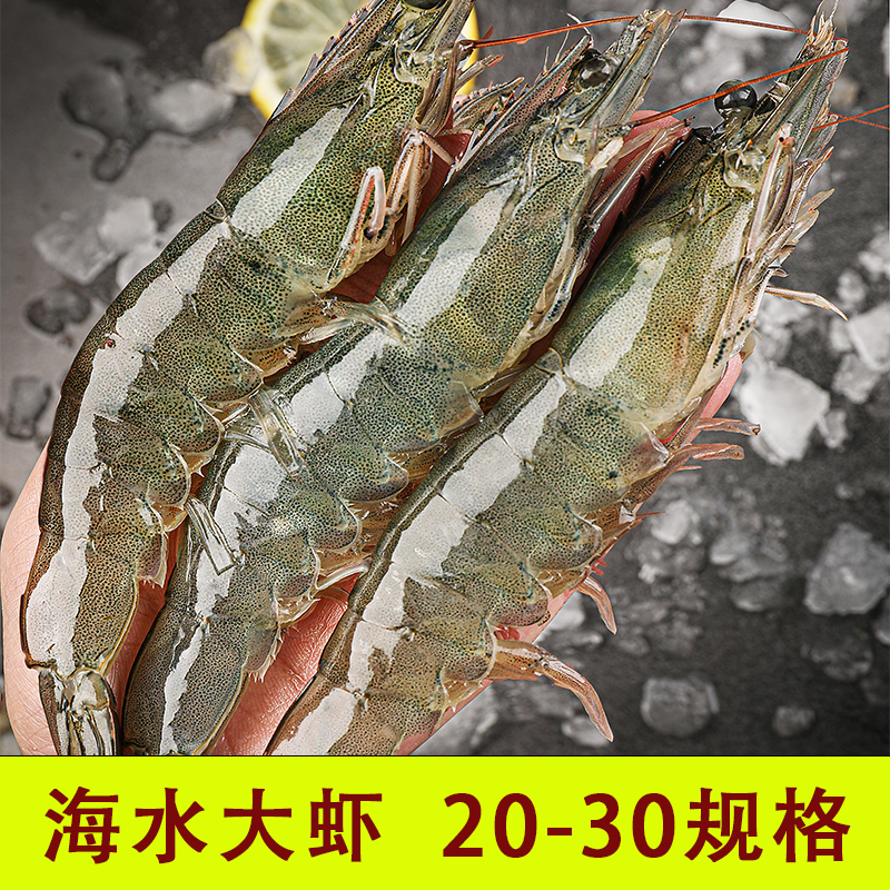 20-30大大号 海水大虾3斤 净重3斤共35/45只青岛顺丰冷链