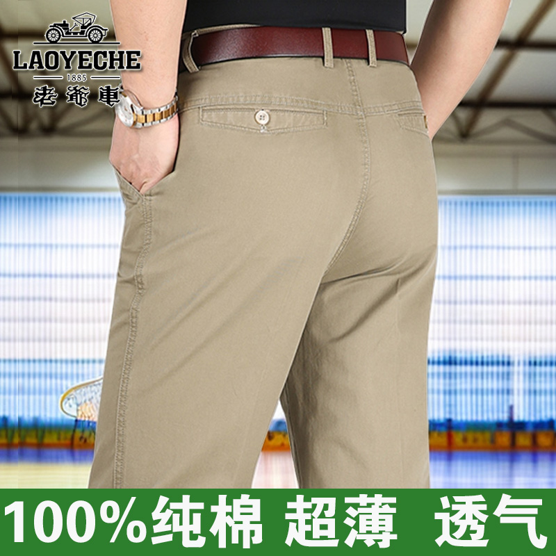 老爷车纯棉休闲裤男夏季薄款高腰大码中老年男裤商务休闲爸爸裤子