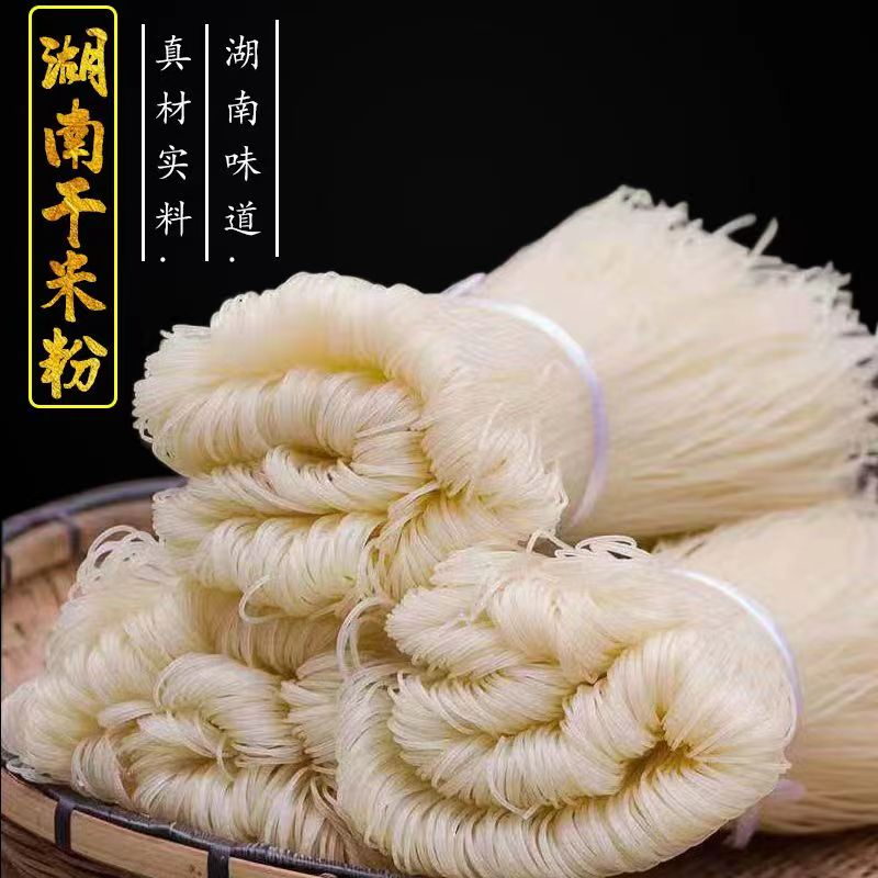 湖南米粉特产干粉圆粉汤粉炒粉螺蛳粉散装独立包装家庭版官方正宗