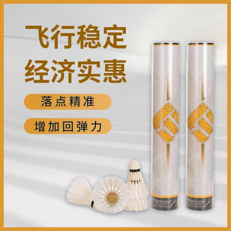 翎美羽毛球G3 鹅毛球 翎美羽毛球g3 比赛训练球耐打实惠球馆规格